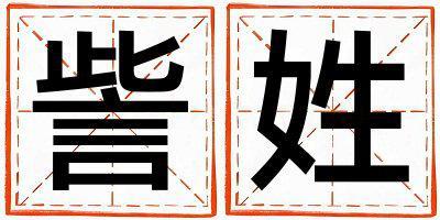 訾姓有氣質的女寶寶名字