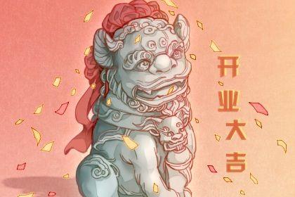 2026年06月19日是開業好日子嗎 是開張好日子嗎