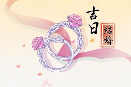 2026年07月10日結(jié)婚黃道吉日 辦婚禮吉利嗎
