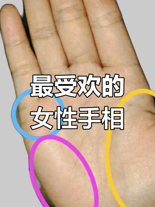 最受歡迎的女性手相