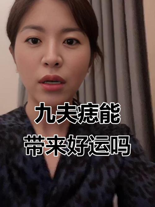 九夫痣的位置在哪里 旺夫是真的嗎