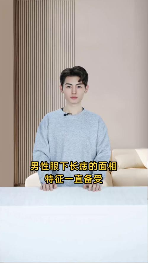 下眼皮有長痣代表什么 男人下眼瞼有長痣代表好不好