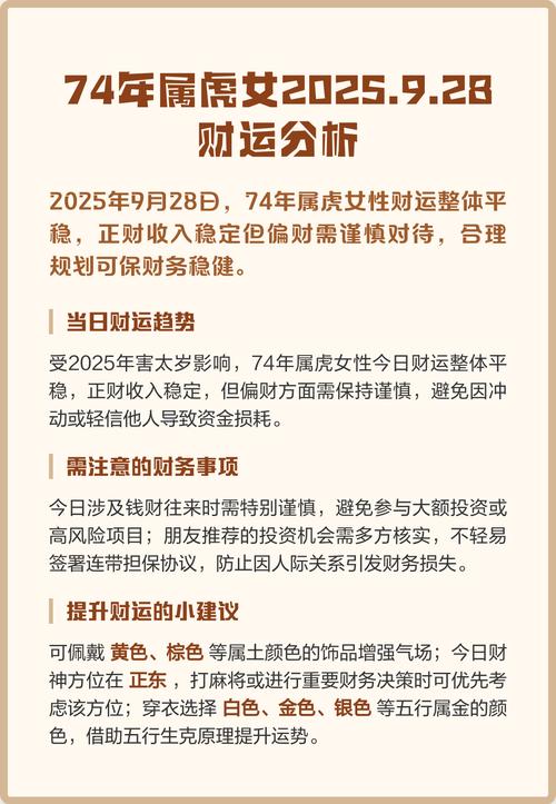 74年屬虎2025年財運如何 74年屬虎在2025年會有財運嗎