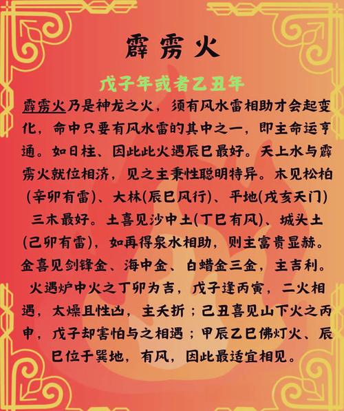 霹靂火命最佳配偶 是什么命