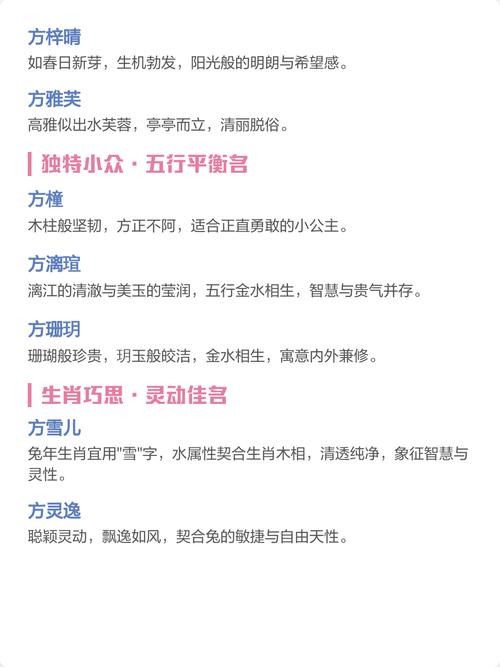 方姓女孩取名方法