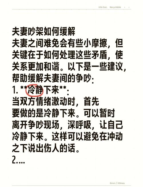 夫妻吵架背后多是鬼怎么化解