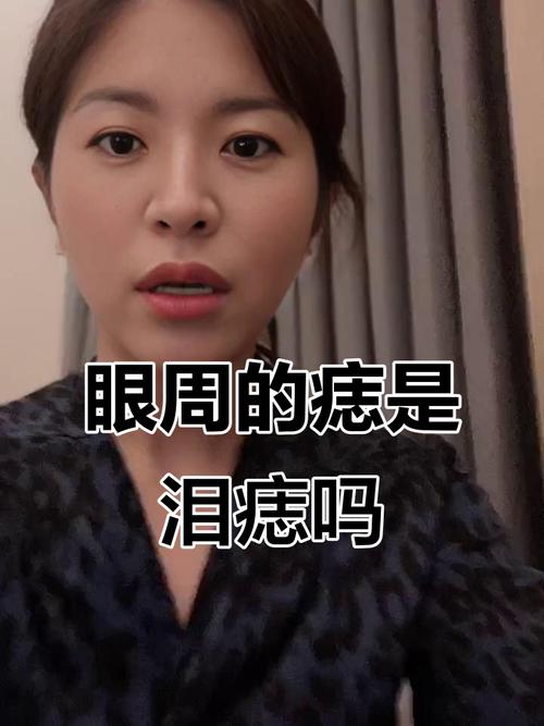 有淚痣的女人克夫嗎