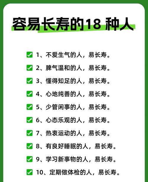 健康長(zhǎng)壽的體相特征