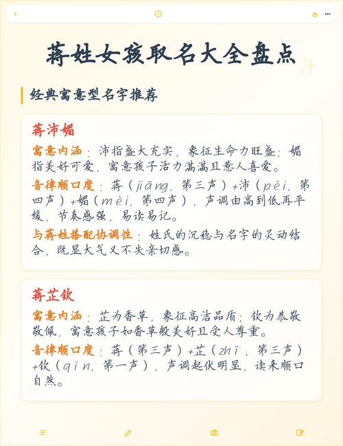 姓蔣的起名技巧