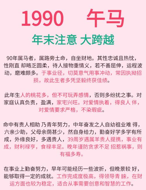 90年屬馬女2024年的運勢和婚姻怎么樣 90年屬馬女2024年的運勢和婚姻運