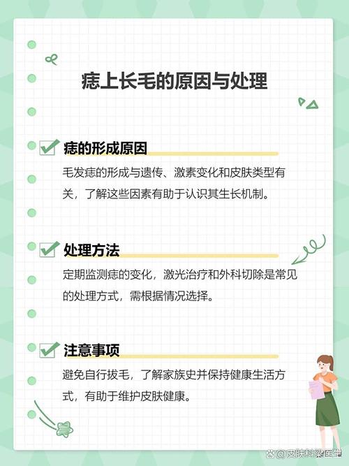 痣上長毛有什么危害
