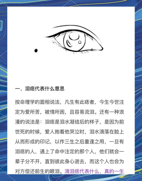 左眼淚痣代表什么