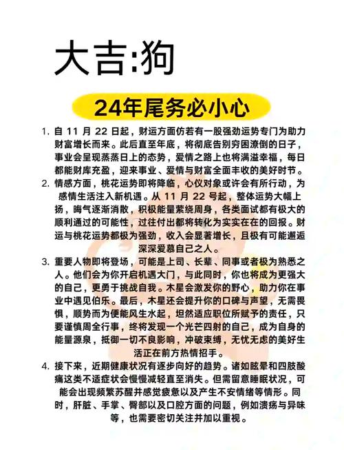 屬狗人2024年感情運勢如何 2024年屬狗人感情中會出現第三者嗎
