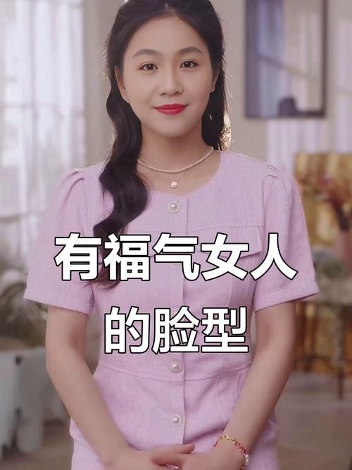 體相有福氣 女人有福氣的體相特征