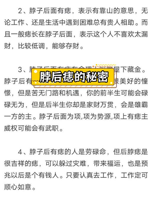 女人脖子左側有痣命好嗎 代表什么