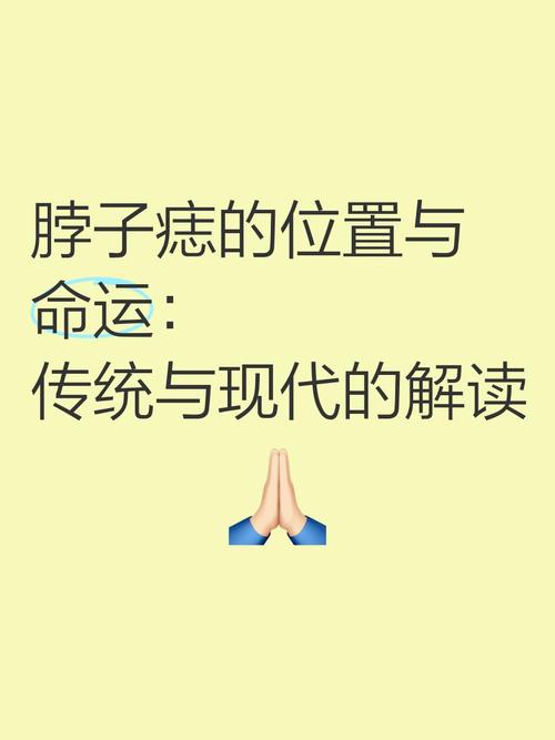 脖子與命運