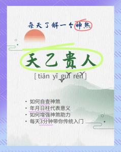 命里有天乙貴人