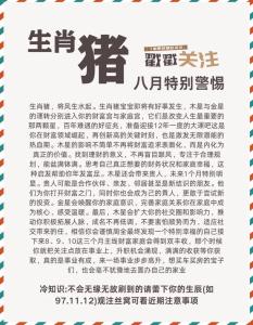 生肖豬2024年8月運勢及運程如何 生肖豬2024年8月運勢及運程詳解