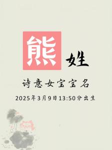 怎樣給熊姓女孩取個好名字