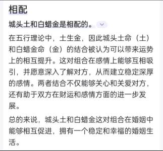 白蠟金命最佳配偶 最般配
