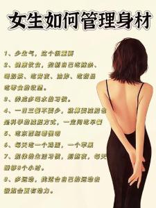 身材看一個人的修養(yǎng)