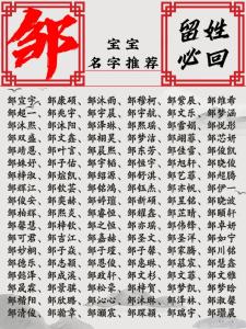 鄒姓女寶寶取名大全