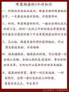 婚房布置有什么講究嗎 三大注意事項(xiàng)