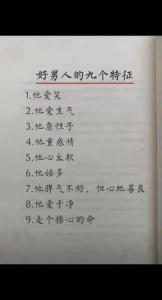 好男人的體相特征