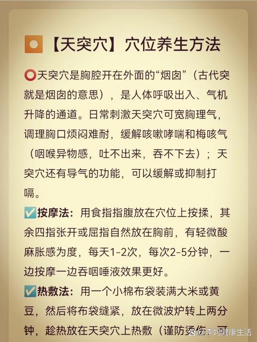 天突的作用與好處，寬胸理氣，通利氣道