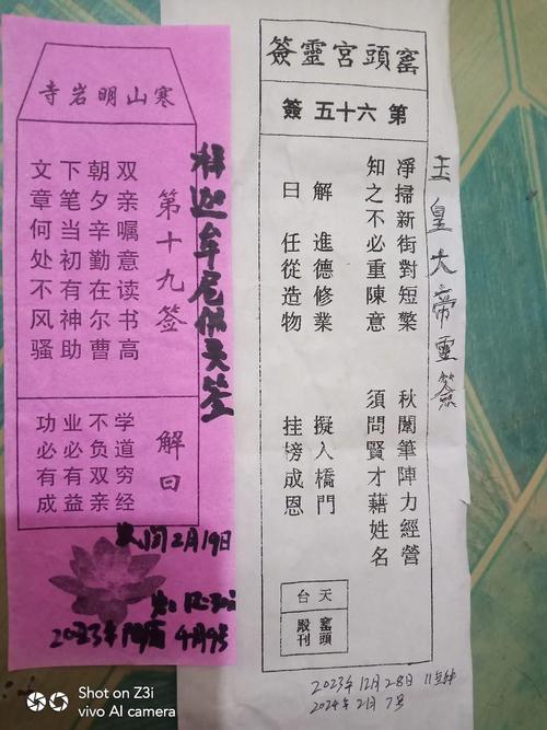 玉帝靈簽第一簽詳解：郭子儀全祿