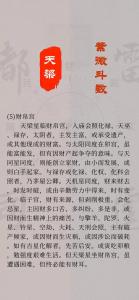 專業(yè)命理解說：天梁星入十二宮