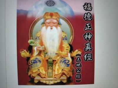 土地公靈簽第二簽詳解：凡骨作神仙