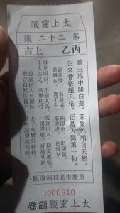 玉帝靈簽第六簽詳解：劉福妻勸夫