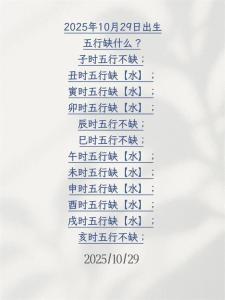 丑時五行屬什么，丑時出生五行缺什么