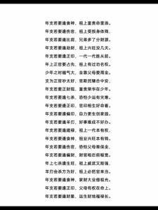 四柱預測必看：四柱斷命經驗口訣