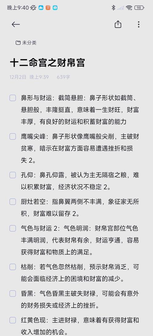 財帛宮是真正的夫妻宮 反映個人收入情況