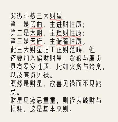 紫微斗數財帛宮看另一半  財帛宮有天同門當戶對
