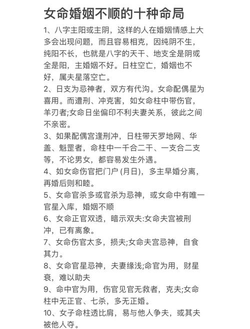 陰差陽錯女命一般有幾次婚姻  婚姻注定不順利嗎