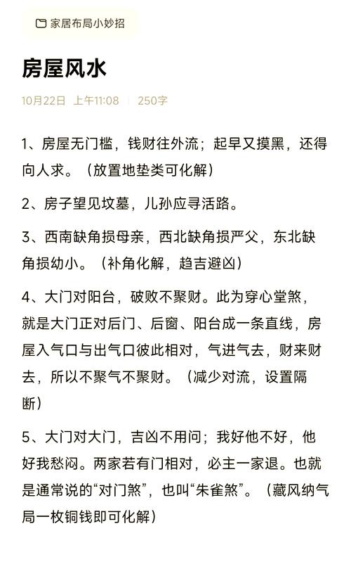 農(nóng)村房屋風水的講究