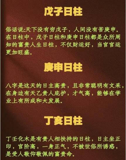 能嫁貴夫的女人日柱  日柱官星坐將星