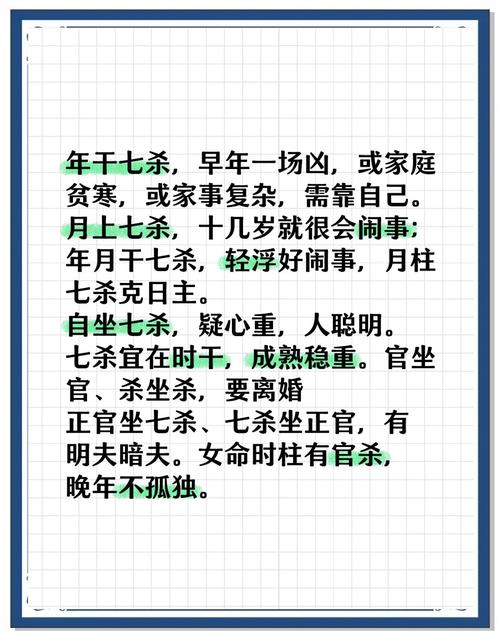 七殺格和傷官格夫妻 三觀性格不合