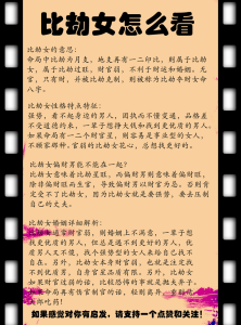 什么八字娶二婚女　比劫多克財