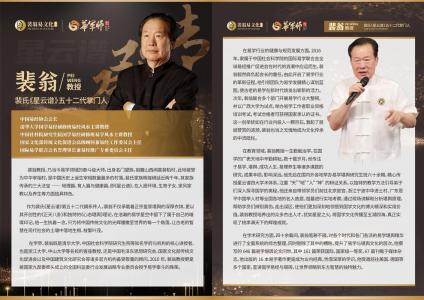 風水大師裴翁詳解