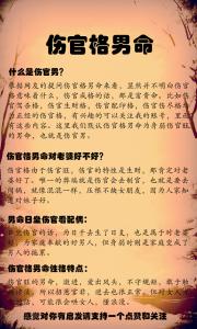 日坐傷官男命好嗎  日坐傷官男命婚姻運勢解讀