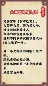 女驛馬命嫁上嫁下真的嗎 會克夫嗎