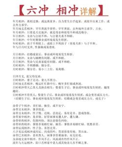 八字中六沖婚姻怎么破解  六沖夫妻短命