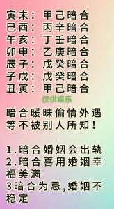 八字暗合適合做夫妻嗎   暗合的條件有哪些