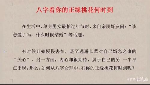 八字看何時遇見正緣 抓住桃花發展感情