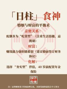 娶富家千金的八字 八字日支為食神