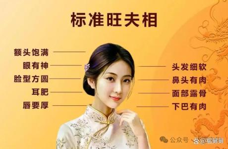 旺夫的女人面相特征 有哪些特點